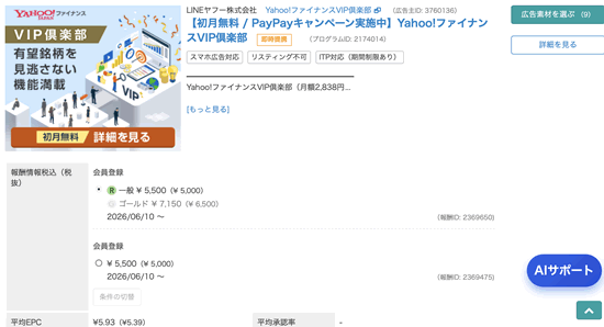 ValueCommerce��Yahoo�t�@�C�i���X�̎��������̃A�t�B���G�C�g�Č�
