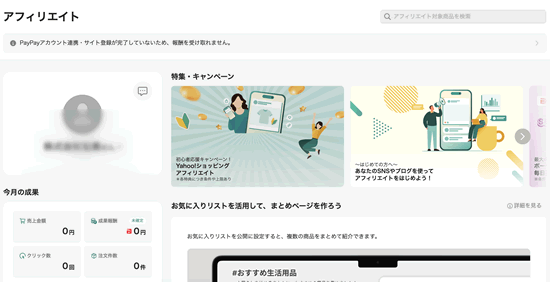 Yahoo�V���b�s���O�̃A�t�B���G�C�g�Ǘ����