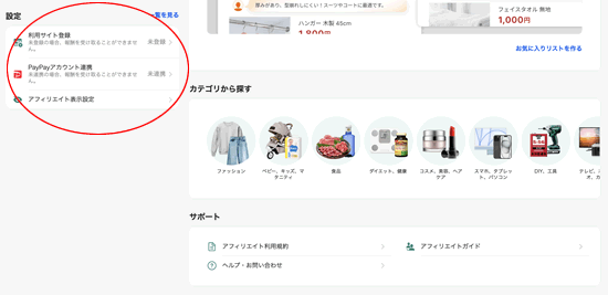 Yahoo�V���b�s���O�̃A�t�B���G�C�g�Ǘ���ʂ̑���