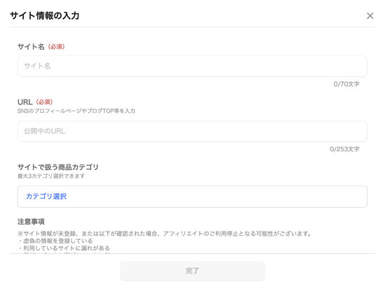 Yahoo�V���b�s���O�̃A�t�B���G�C�g�Ǘ���ʂ���T�C�g�o�^�̏ڍ׏��