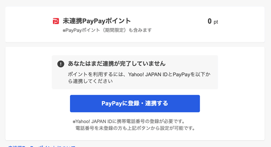 Yahoo�V���b�s���O�̃A�t�B���G�C�g�Ǘ���ʂ���PayPay�̓o�^�ŕ�V���󂯎��