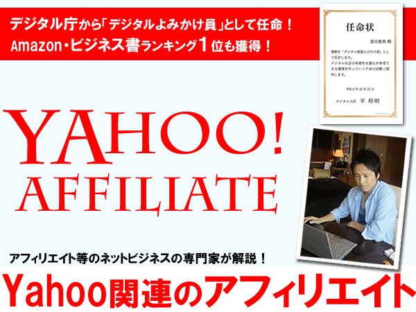 Yahoo���t�[�A�t�B���G�C�g