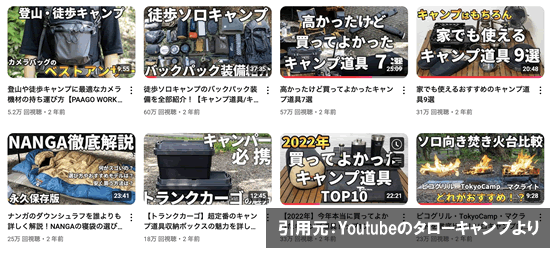 Youtubeのタローキャンプのチャンネル