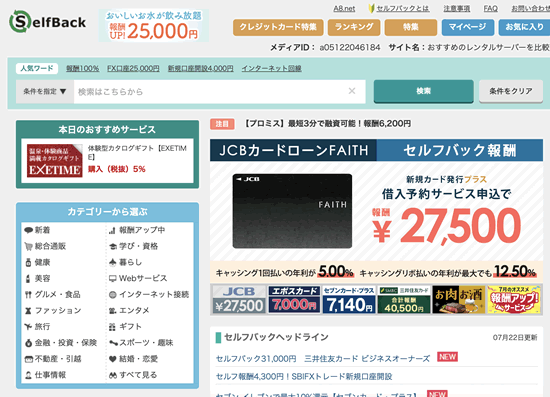 a8ネットのセルフバックの公式サイト