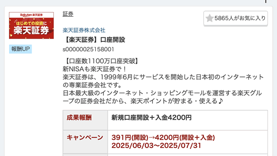 a8のセルフバック案件:楽天証券