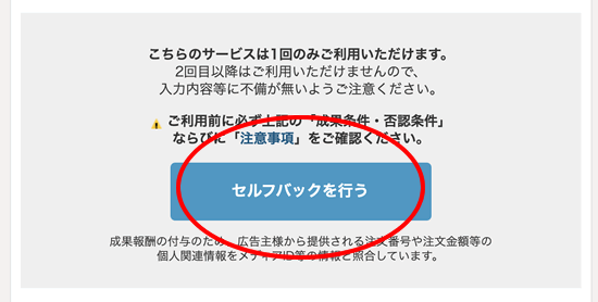 a8のセルフバック申し込み