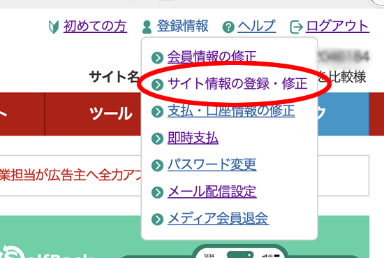 a8のサイト登録