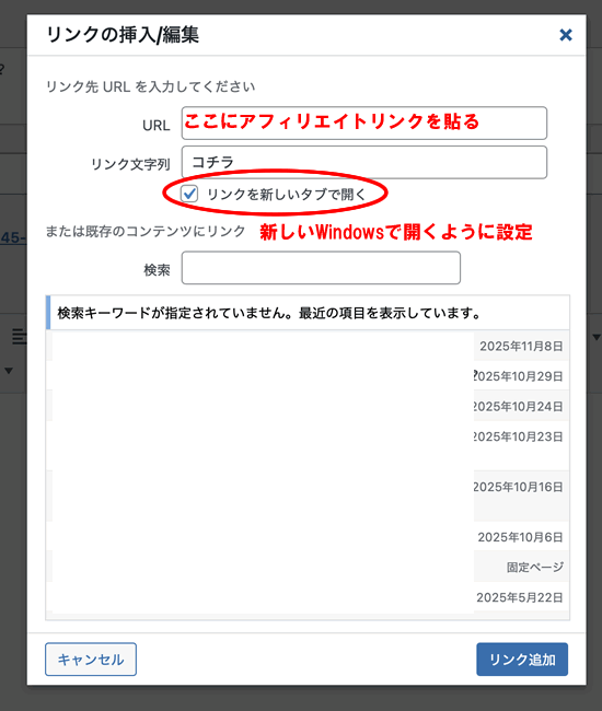 Wordpressのアフィリエイトリンクの貼り方その2