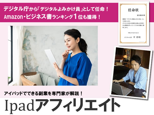 Ipadで副業を考えてる女性