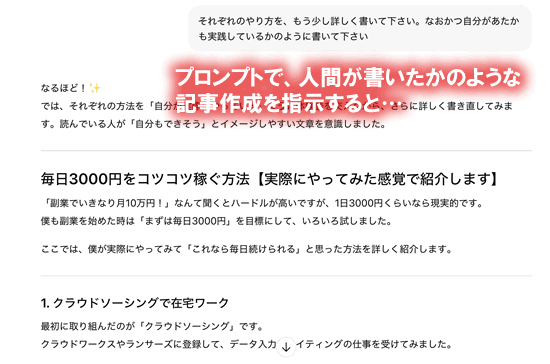 チャットGPTで、記事作成