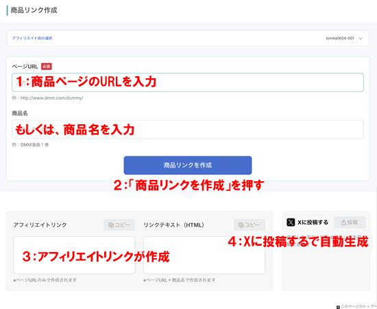 dmmアフィリエイトのリンク作成・Twitter編