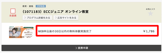 ECCジュニアの英会話のアフィリエイト