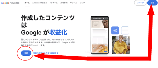 Googleアドセンスの公式サイト