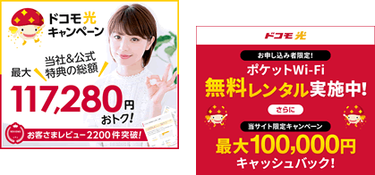 代理店経由のドコモ光