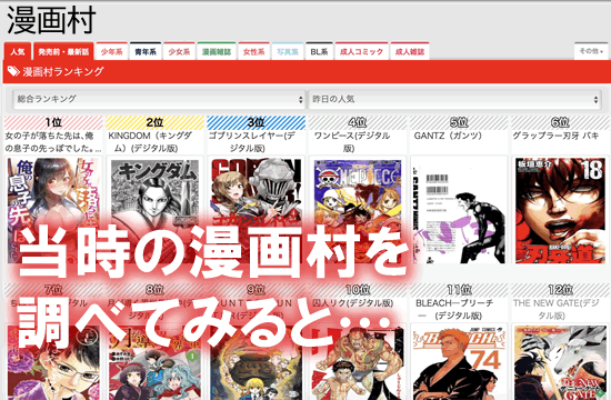 運営者が逮捕された漫画村