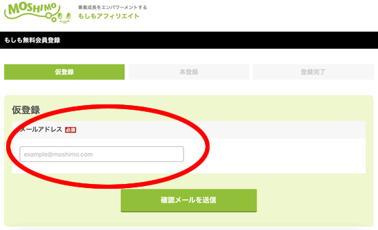 もしもアフィリエイトの登録方法その2
