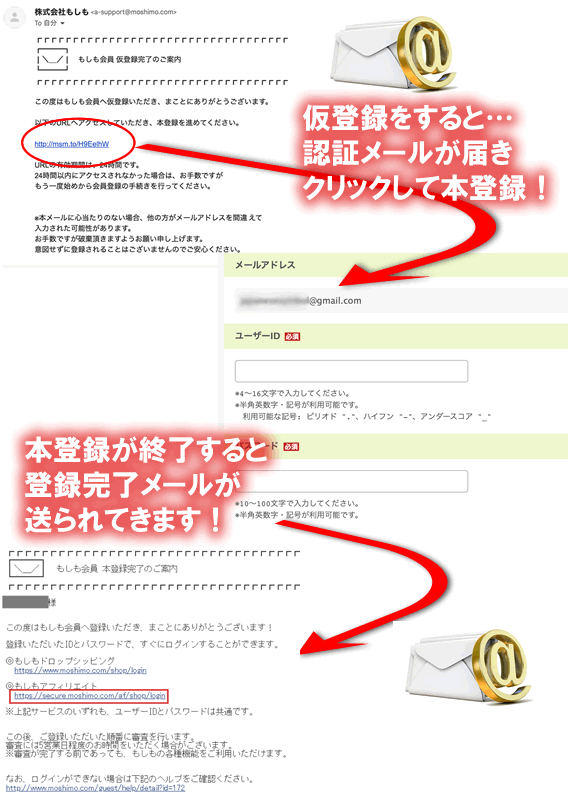 もしもアフィリエイトの登録方法その3