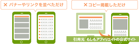 もしもアフィリエイトの注意点!