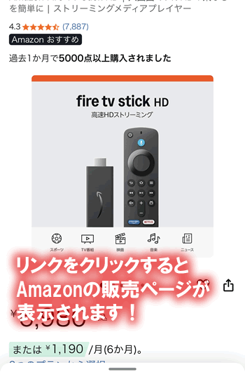 Amazonの販売ページが開く