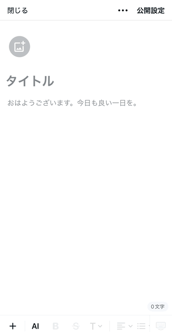 noteの記事投稿画面!