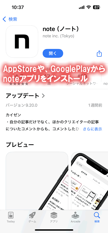 noteアプリ