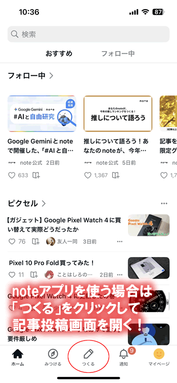 アプリで記事投稿