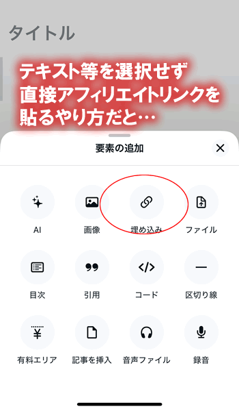 noteの埋め込み機能を使ったアフィリエイトリンクの貼り方