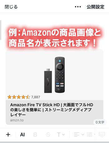 例えば、Amazonアフィリエイトのリンクを貼ると
