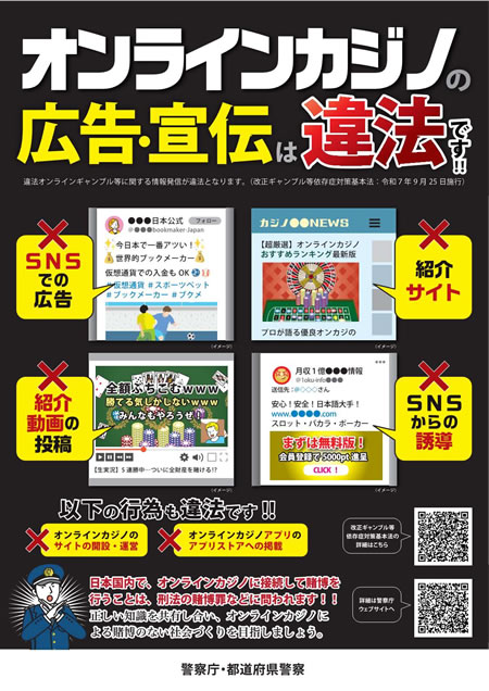 オンラインカジノは違法!捕まるよ!