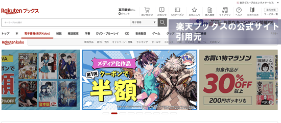 楽天Kobo