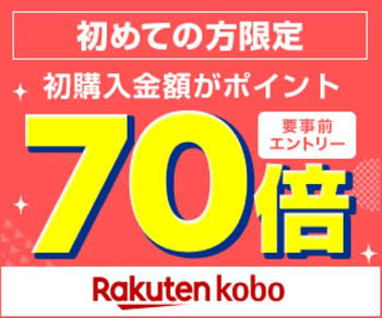 楽天Kobo