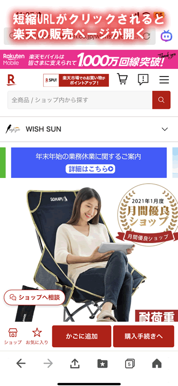 スレッズの楽天アフィリエイトリンクの貼り方その3