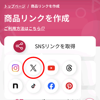 Xの楽天アフィリエイトリンク
