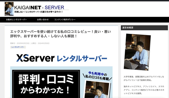 アフィリエイトブログの事例