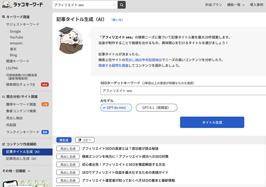 SEOで使えるラッコキーワード