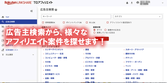 TGアフィリエイトは楽天サービスが多い