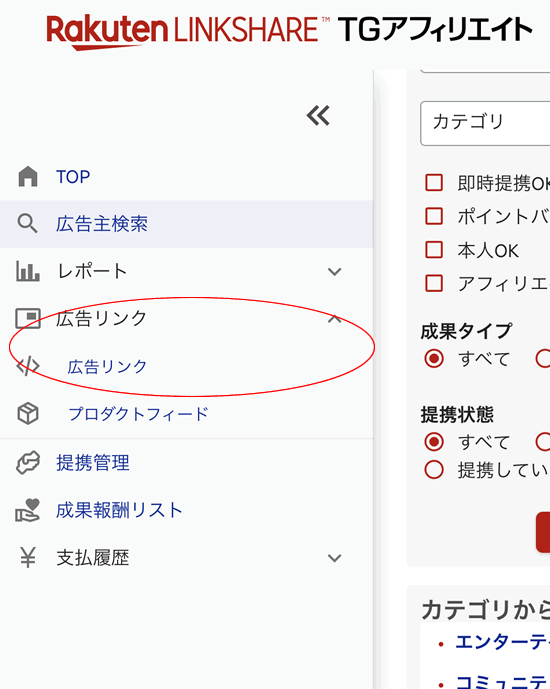 広告リンクからアフィリエイトリンクを生成