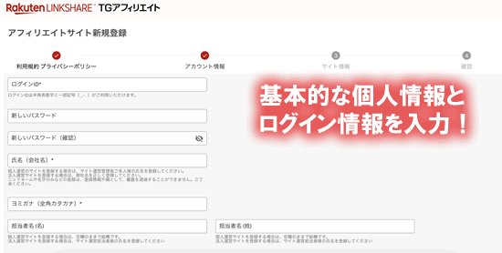 TGアフィリエイトで個人情報を入力