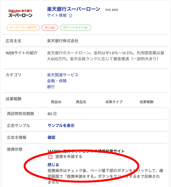 TGのアフィリエイト申請