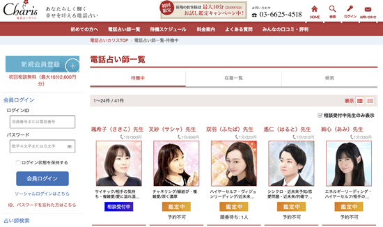 占いサイトカリスのサイト