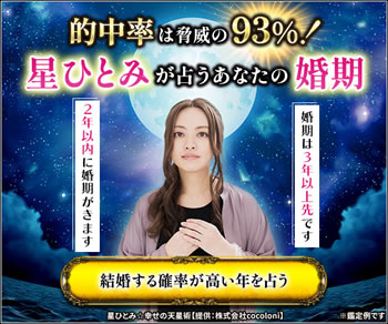 星ひとみの占いサービス