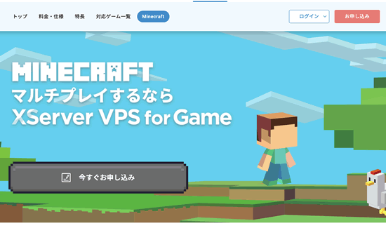 エックスサーバーのゲーム用サーバー