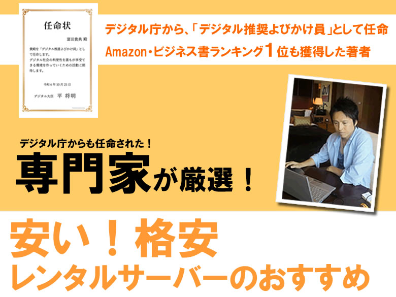 安い！格安レンタルサーバーのおすすめ