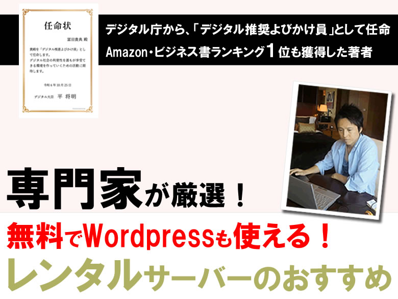 無料でWordpressも使える！広告なしのレンタルサーバー
