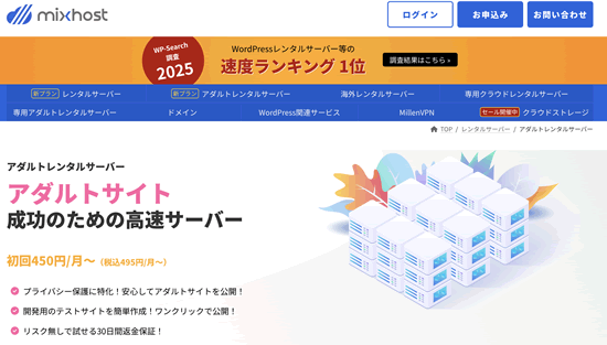 ミックスホスト：Mixhost