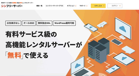 シンフリサーバー
