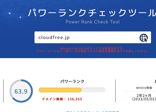シンフリーサーバーの初期ドメインのドメインパワー
