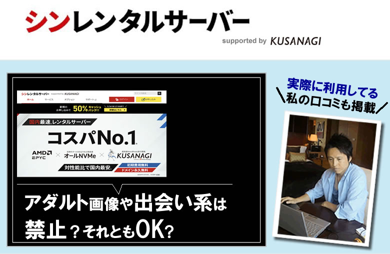 シンレンタルサーバーはアダルトOK？