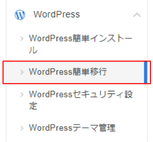 シンレンタルサーバーの引っ越し手順１