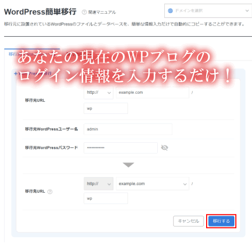 シンレンタルサーバーの引っ越し手順３